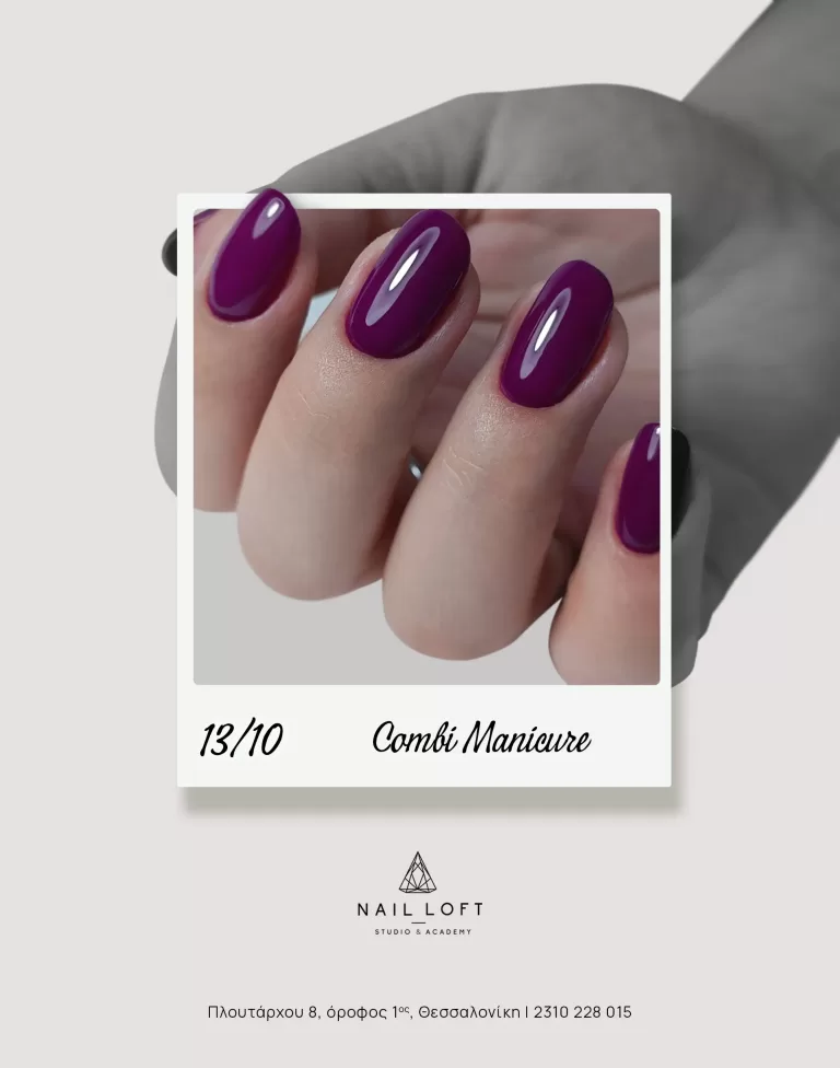 Σεμινάριο Combi Manicure εαρινό 2025