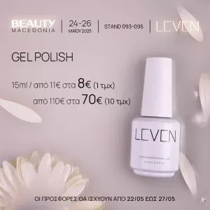 Εκπτώσεις Leven Beauty Macedonia 2025 Sales Ημιμόνιμο